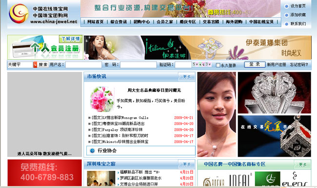 珠寶資訊，購(gòu)物網(wǎng)