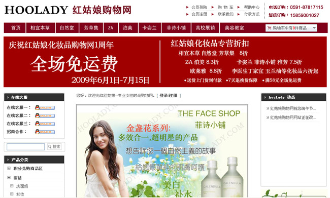 化妝品購(gòu)物網(wǎng)-紅姑娘網(wǎng)站
