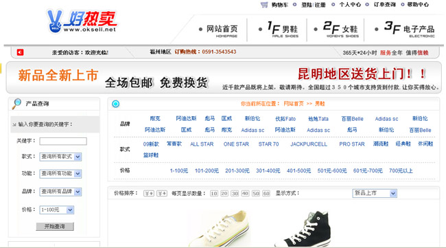 好熱賣(mài)購(gòu)物網(wǎng)