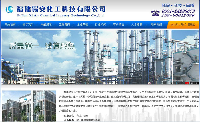福建錫安化工科技有限公司