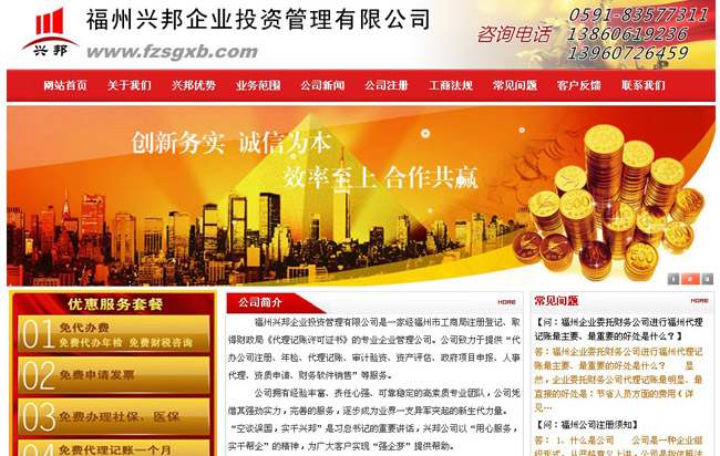 福州興邦企業(yè)投資管理有限公司