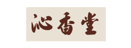 福州沁香堂
